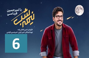 Nimshe Shab 6