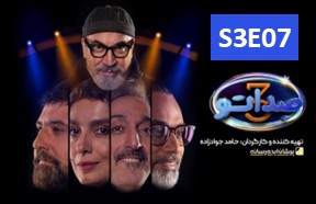 Sedato S3 Serial Part 7