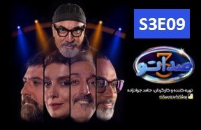 Sedato S3 Serial Part 9