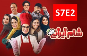 Shame Irani 3 S7 Part 2