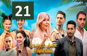Eshghe Abadi Ghesmate 21