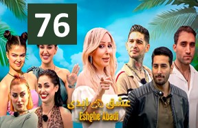 Eshghe Abadi Ghesmate 76