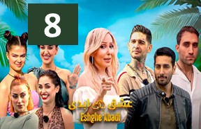 Eshghe Abadi Ghesmate 8
