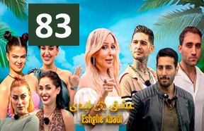Eshghe Abadi Ghesmate 83