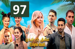 Eshghe Abadi Ghesmate 97
