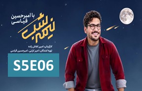 Nimshe Shab S5 Episode 6