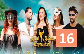 Eshghe Abadi S2 Episode 16