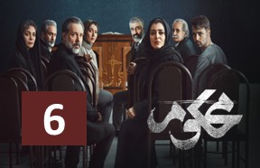 Mahkoom Episode 6