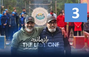 Bazmandeh Episode 3