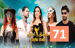 Eshghe Abadi S2 Episode 71