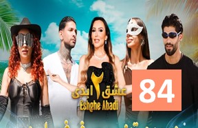 Eshghe Abadi S2 Episode 84