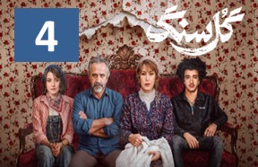 Gole Sang Episode 4